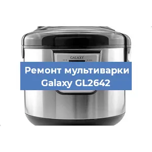 Замена платы управления на мультиварке Galaxy GL2642 в Перми